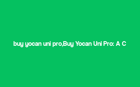 buy yocan uni pro,Buy Yocan Uni Pro: A Comprehensive Guide