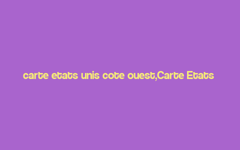 carte etats unis cote ouest,Carte Etats Unis Cote Ouest: A Detailed Exploration