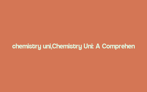 chemistry uni,Chemistry Uni: A Comprehensive Guide to the World of Chemistry Education