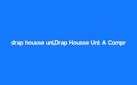 drap housse uni,Drap Housse Uni: A Comprehensive Guide