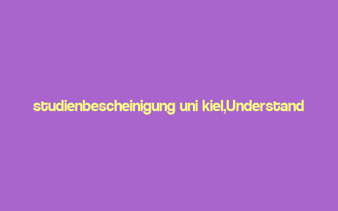 studienbescheinigung uni kiel,Understanding the Studienbescheinigung Uni Kiel: A Comprehensive Guide