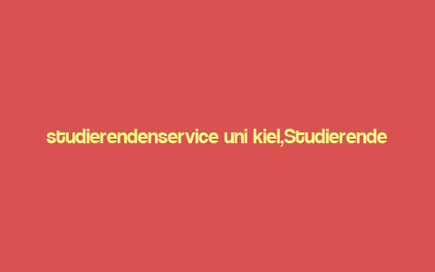 studierendenservice uni kiel,Studierendenservice Uni Kiel: A Comprehensive Guide