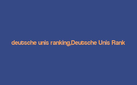 deutsche unis ranking,Deutsche Unis Ranking: A Comprehensive Guide to Germany’s Top Universities