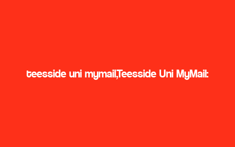 teesside uni mymail,Teesside Uni MyMail: A Comprehensive Guide