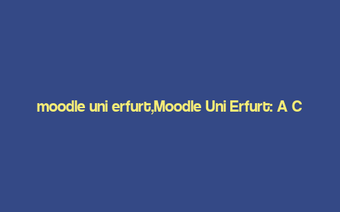 moodle uni erfurt,Moodle Uni Erfurt: A Comprehensive Guide