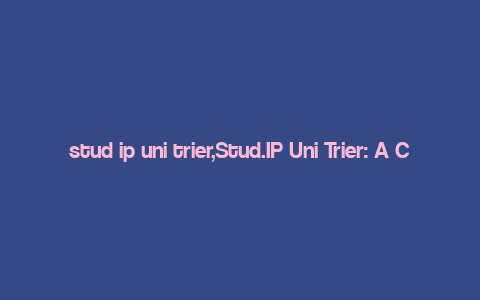 stud ip uni trier,Stud.IP Uni Trier: A Comprehensive Guide