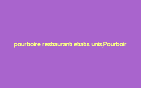 pourboire restaurant etats unis,Pourboire Restaurant: A Culinary Journey in the United States