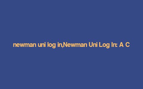 newman uni log in,Newman Uni Log In: A Comprehensive Guide