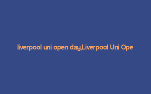 liverpool uni open day,Liverpool Uni Open Day: A Comprehensive Guide for Prospective Students