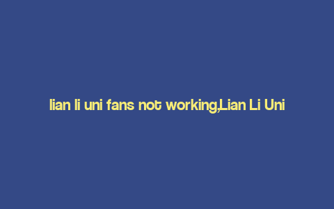 lian li uni fans not working,Lian Li Uni Fans Not Working: A Comprehensive Guide